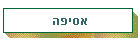אסיפה